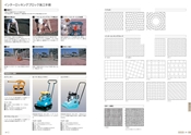 インターロッキングブロック施工手順